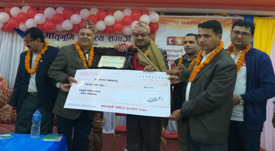 Mahalaxmi Literature Award 2077 Mahalaxmi Literature Award 2077